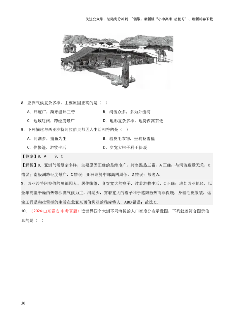 专题05认识大洲-2025年中考地理知识点梳理（背诵版）_02中考总复习（2026版更新中）_09-地理-中考总复习_2025中考地理复习资料_2025年中考地理知识点_挖空版+背诵版