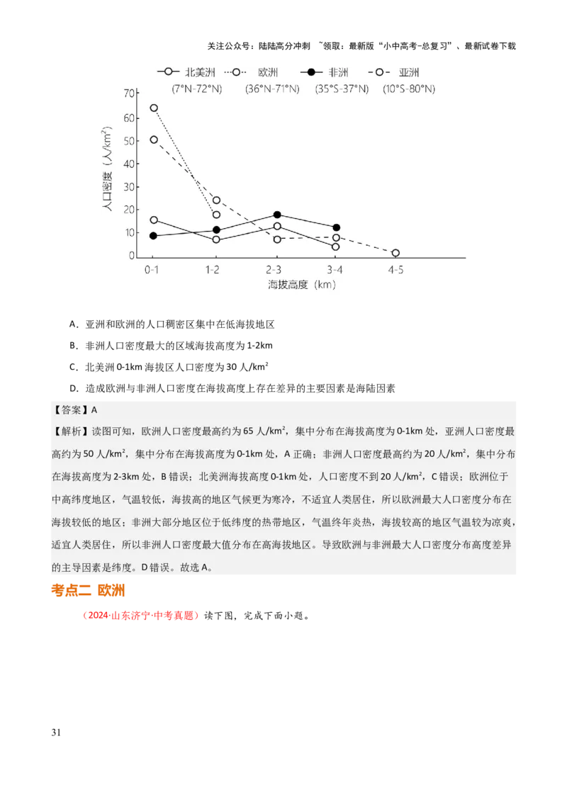 专题05认识大洲-2025年中考地理知识点梳理（背诵版）_02中考总复习（2026版更新中）_09-地理-中考总复习_2025中考地理复习资料_2025年中考地理知识点_挖空版+背诵版