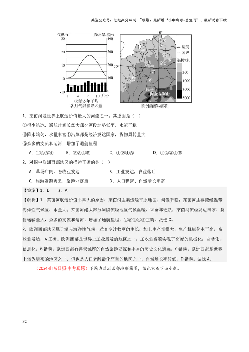 专题05认识大洲-2025年中考地理知识点梳理（背诵版）_02中考总复习（2026版更新中）_09-地理-中考总复习_2025中考地理复习资料_2025年中考地理知识点_挖空版+背诵版