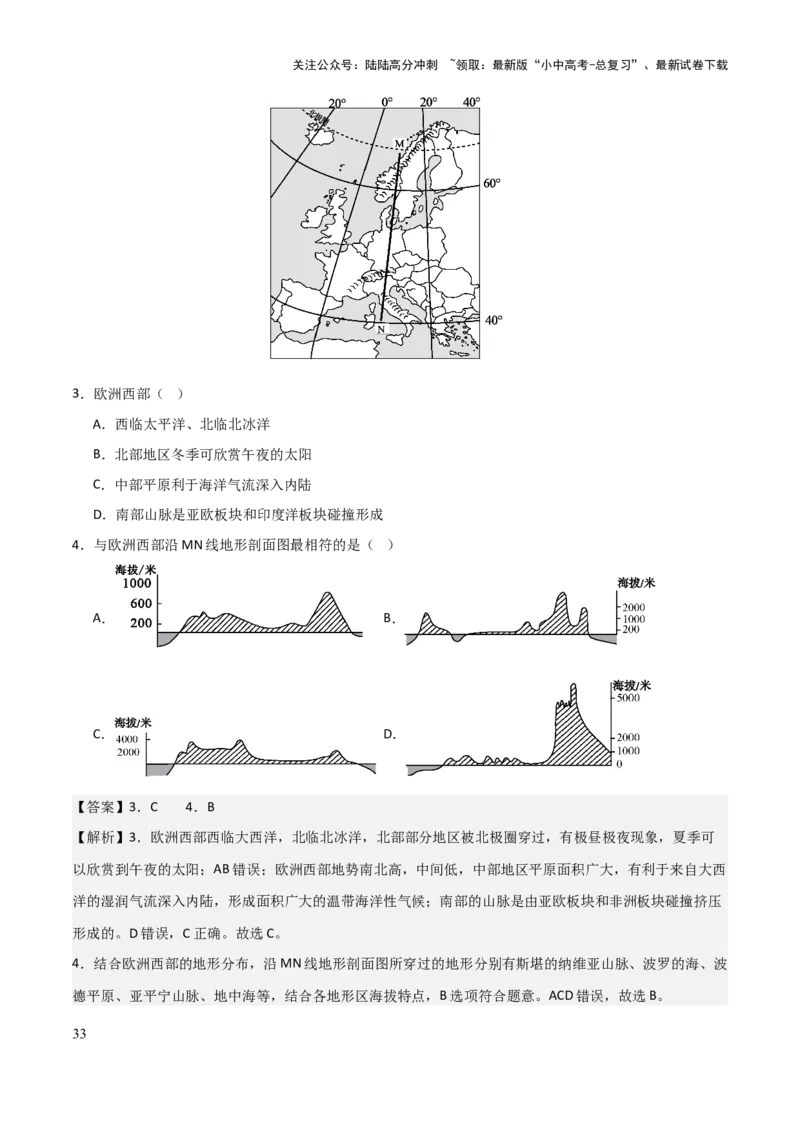 专题05认识大洲-2025年中考地理知识点梳理（背诵版）_02中考总复习（2026版更新中）_09-地理-中考总复习_2025中考地理复习资料_2025年中考地理知识点_挖空版+背诵版