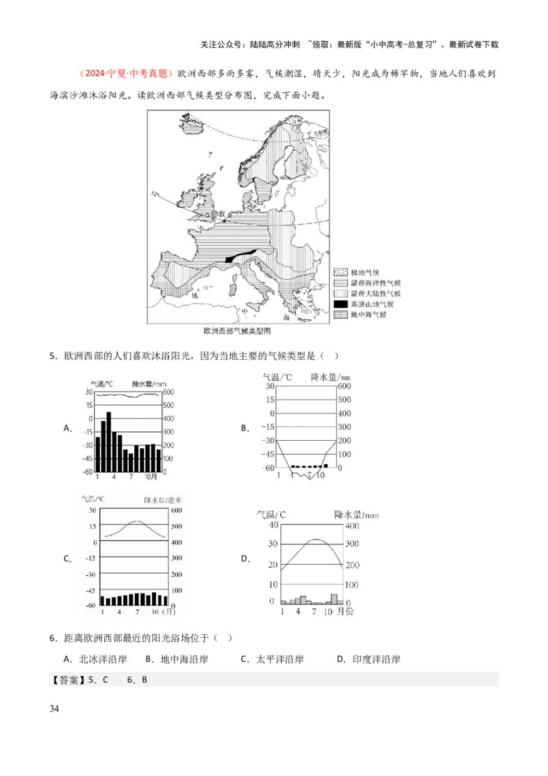 专题05认识大洲-2025年中考地理知识点梳理（背诵版）_02中考总复习（2026版更新中）_09-地理-中考总复习_2025中考地理复习资料_2025年中考地理知识点_挖空版+背诵版