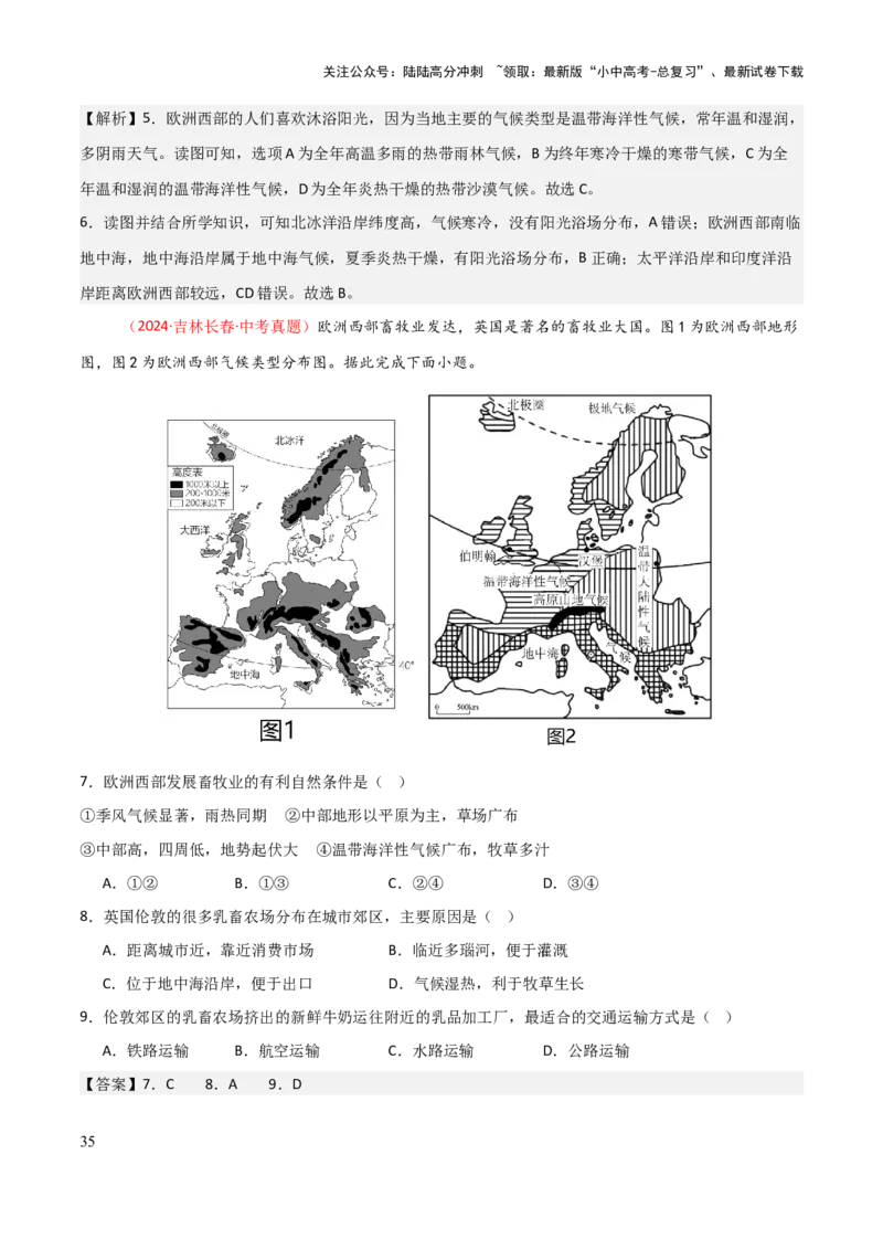 专题05认识大洲-2025年中考地理知识点梳理（背诵版）_02中考总复习（2026版更新中）_09-地理-中考总复习_2025中考地理复习资料_2025年中考地理知识点_挖空版+背诵版