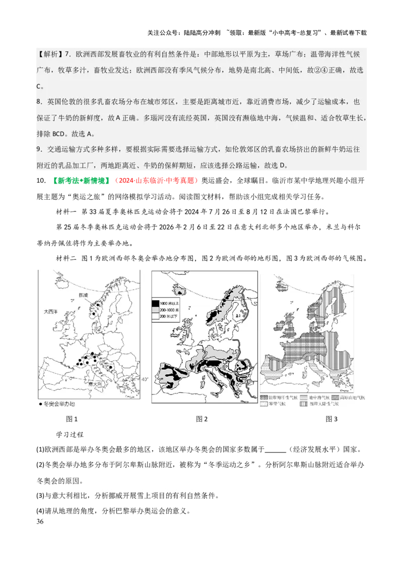 专题05认识大洲-2025年中考地理知识点梳理（背诵版）_02中考总复习（2026版更新中）_09-地理-中考总复习_2025中考地理复习资料_2025年中考地理知识点_挖空版+背诵版