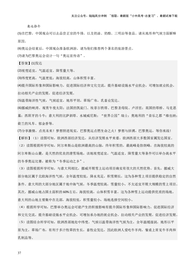 专题05认识大洲-2025年中考地理知识点梳理（背诵版）_02中考总复习（2026版更新中）_09-地理-中考总复习_2025中考地理复习资料_2025年中考地理知识点_挖空版+背诵版