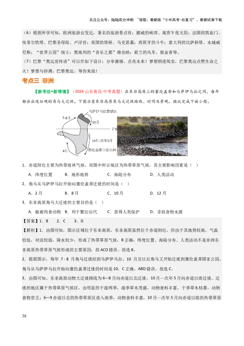 专题05认识大洲-2025年中考地理知识点梳理（背诵版）_02中考总复习（2026版更新中）_09-地理-中考总复习_2025中考地理复习资料_2025年中考地理知识点_挖空版+背诵版