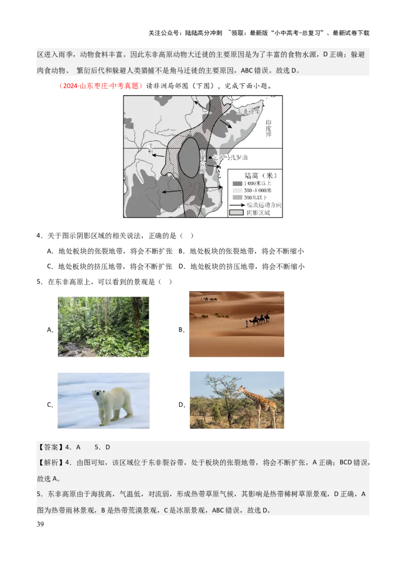 专题05认识大洲-2025年中考地理知识点梳理（背诵版）_02中考总复习（2026版更新中）_09-地理-中考总复习_2025中考地理复习资料_2025年中考地理知识点_挖空版+背诵版