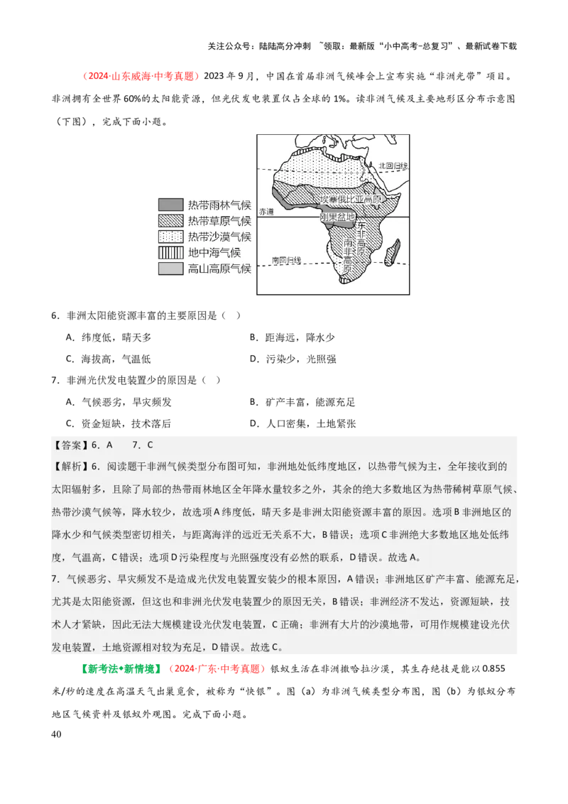 专题05认识大洲-2025年中考地理知识点梳理（背诵版）_02中考总复习（2026版更新中）_09-地理-中考总复习_2025中考地理复习资料_2025年中考地理知识点_挖空版+背诵版