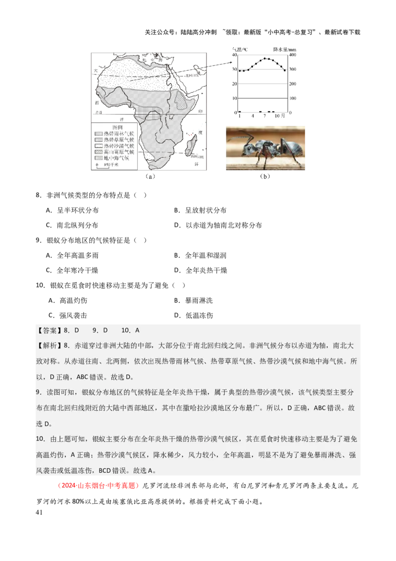 专题05认识大洲-2025年中考地理知识点梳理（背诵版）_02中考总复习（2026版更新中）_09-地理-中考总复习_2025中考地理复习资料_2025年中考地理知识点_挖空版+背诵版