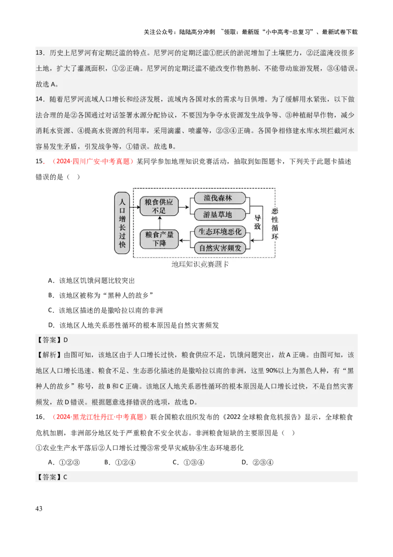 专题05认识大洲-2025年中考地理知识点梳理（背诵版）_02中考总复习（2026版更新中）_09-地理-中考总复习_2025中考地理复习资料_2025年中考地理知识点_挖空版+背诵版