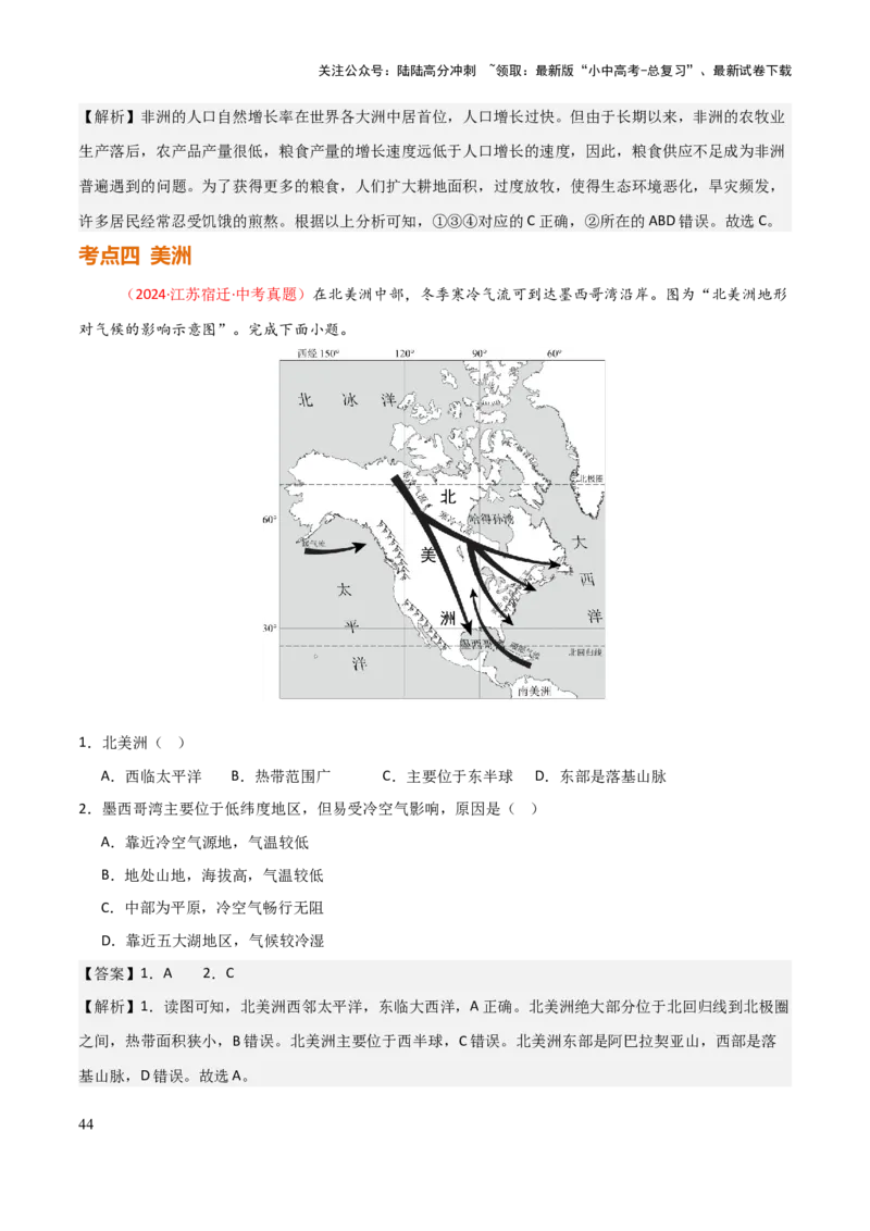 专题05认识大洲-2025年中考地理知识点梳理（背诵版）_02中考总复习（2026版更新中）_09-地理-中考总复习_2025中考地理复习资料_2025年中考地理知识点_挖空版+背诵版