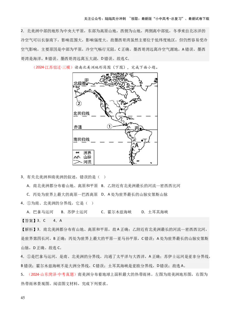 专题05认识大洲-2025年中考地理知识点梳理（背诵版）_02中考总复习（2026版更新中）_09-地理-中考总复习_2025中考地理复习资料_2025年中考地理知识点_挖空版+背诵版