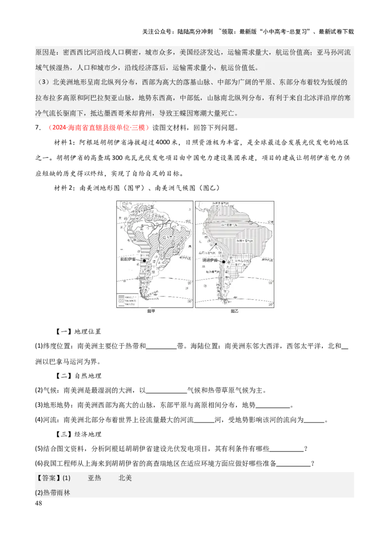 专题05认识大洲-2025年中考地理知识点梳理（背诵版）_02中考总复习（2026版更新中）_09-地理-中考总复习_2025中考地理复习资料_2025年中考地理知识点_挖空版+背诵版