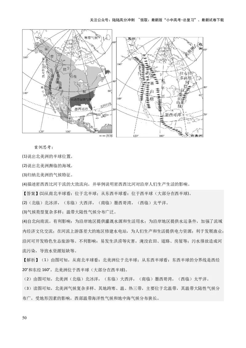 专题05认识大洲-2025年中考地理知识点梳理（背诵版）_02中考总复习（2026版更新中）_09-地理-中考总复习_2025中考地理复习资料_2025年中考地理知识点_挖空版+背诵版