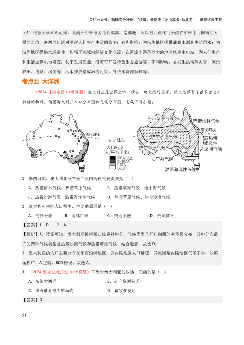 专题05认识大洲-2025年中考地理知识点梳理（背诵版）_02中考总复习（2026版更新中）_09-地理-中考总复习_2025中考地理复习资料_2025年中考地理知识点_挖空版+背诵版