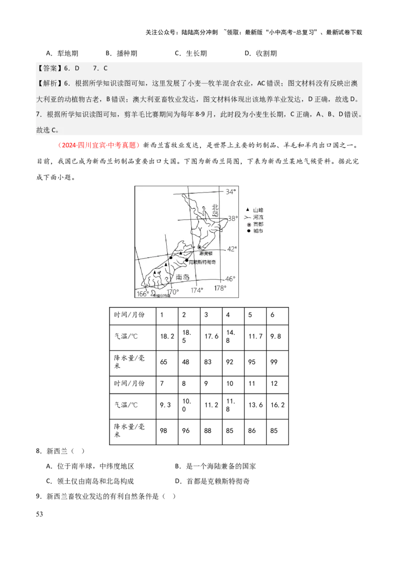 专题05认识大洲-2025年中考地理知识点梳理（背诵版）_02中考总复习（2026版更新中）_09-地理-中考总复习_2025中考地理复习资料_2025年中考地理知识点_挖空版+背诵版