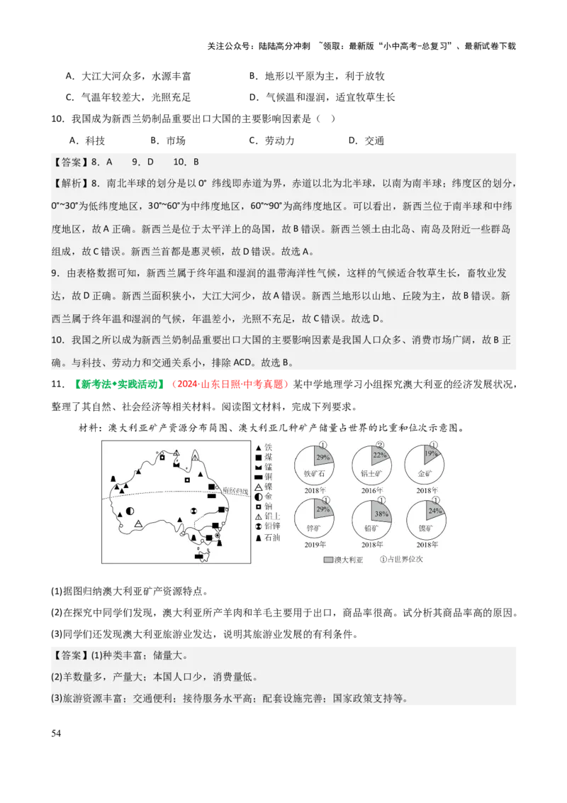 专题05认识大洲-2025年中考地理知识点梳理（背诵版）_02中考总复习（2026版更新中）_09-地理-中考总复习_2025中考地理复习资料_2025年中考地理知识点_挖空版+背诵版