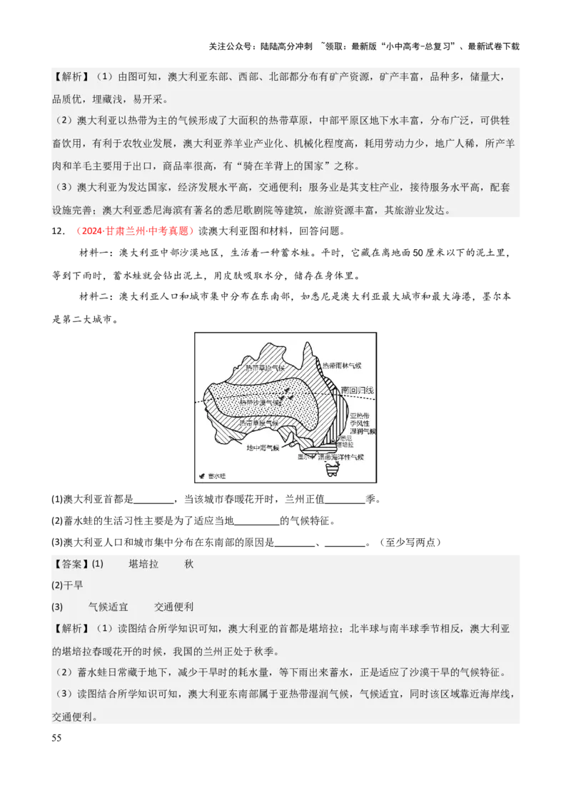 专题05认识大洲-2025年中考地理知识点梳理（背诵版）_02中考总复习（2026版更新中）_09-地理-中考总复习_2025中考地理复习资料_2025年中考地理知识点_挖空版+背诵版