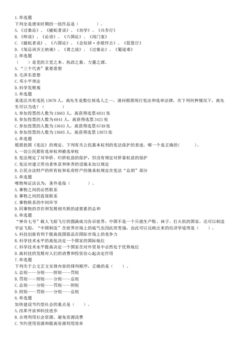 2015年云南省蒙自市事业单位考试《职业能力倾向测验》题（部分）（网友回忆版）_26事业职测+综合_闲鱼2026事业单位职测+综合_职测+综合真题合集ABCDE_A类-综合管理_云南