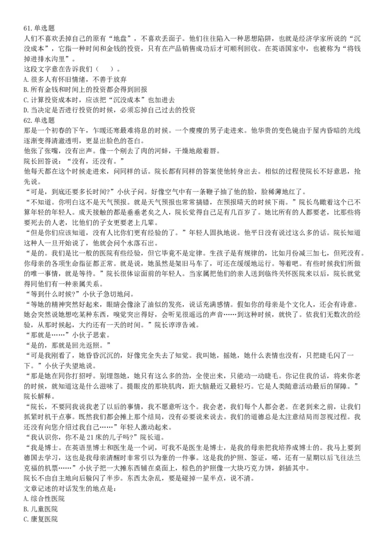 2015年云南省蒙自市事业单位考试《职业能力倾向测验》题（部分）（网友回忆版）_26事业职测+综合_闲鱼2026事业单位职测+综合_职测+综合真题合集ABCDE_A类-综合管理_云南