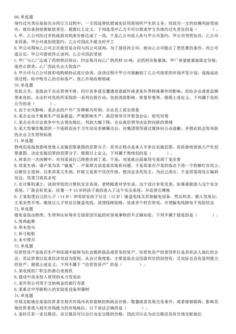 2015年云南省蒙自市事业单位考试《职业能力倾向测验》题（部分）（网友回忆版）_26事业职测+综合_闲鱼2026事业单位职测+综合_职测+综合真题合集ABCDE_A类-综合管理_云南