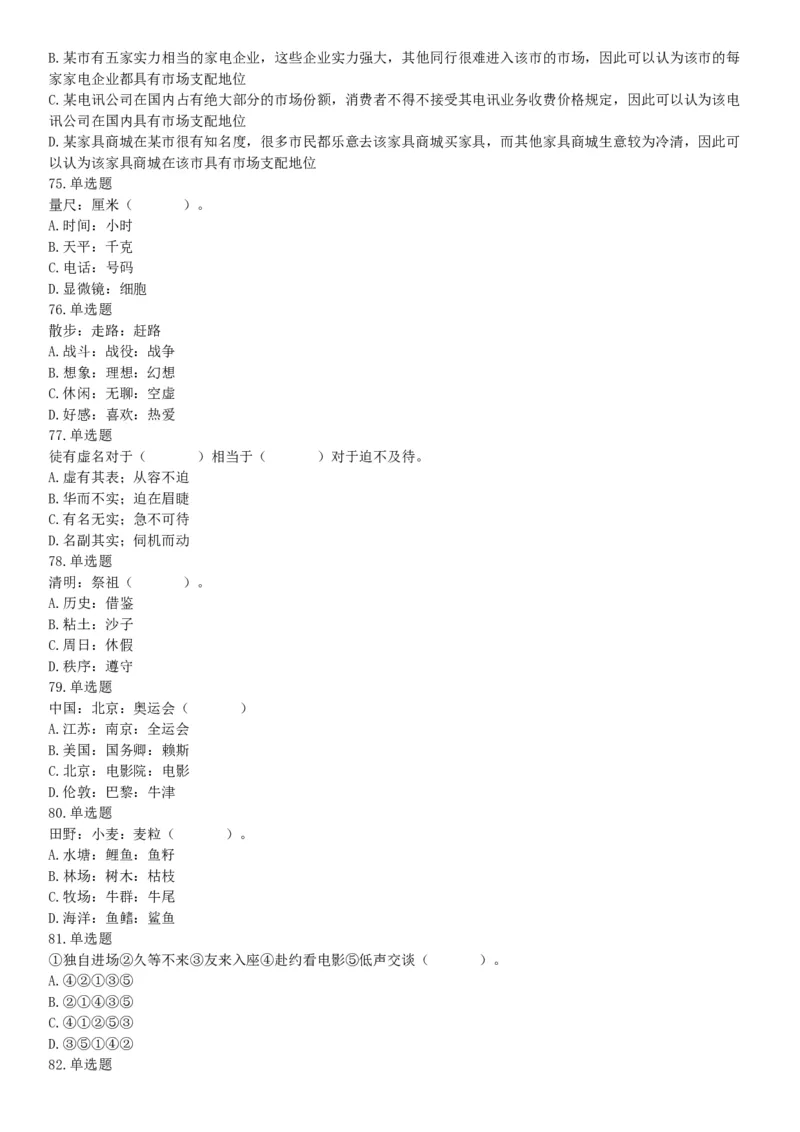 2015年云南省蒙自市事业单位考试《职业能力倾向测验》题（部分）（网友回忆版）_26事业职测+综合_闲鱼2026事业单位职测+综合_职测+综合真题合集ABCDE_A类-综合管理_云南