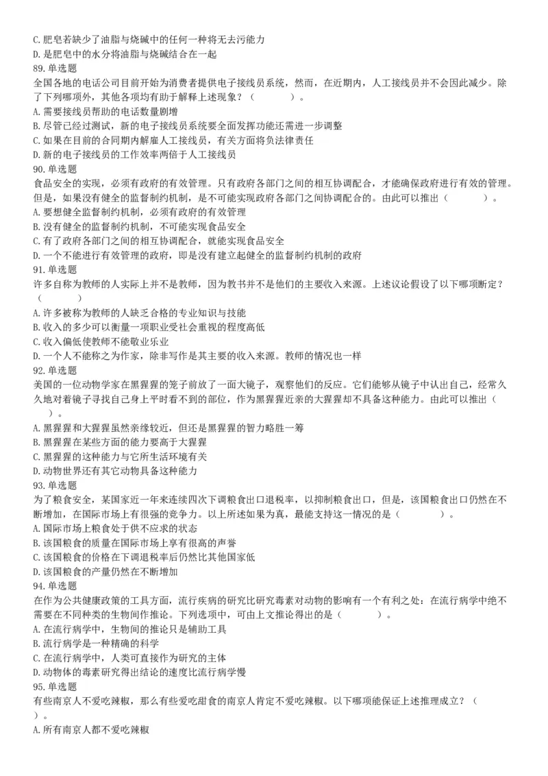 2015年云南省蒙自市事业单位考试《职业能力倾向测验》题（部分）（网友回忆版）_26事业职测+综合_闲鱼2026事业单位职测+综合_职测+综合真题合集ABCDE_A类-综合管理_云南