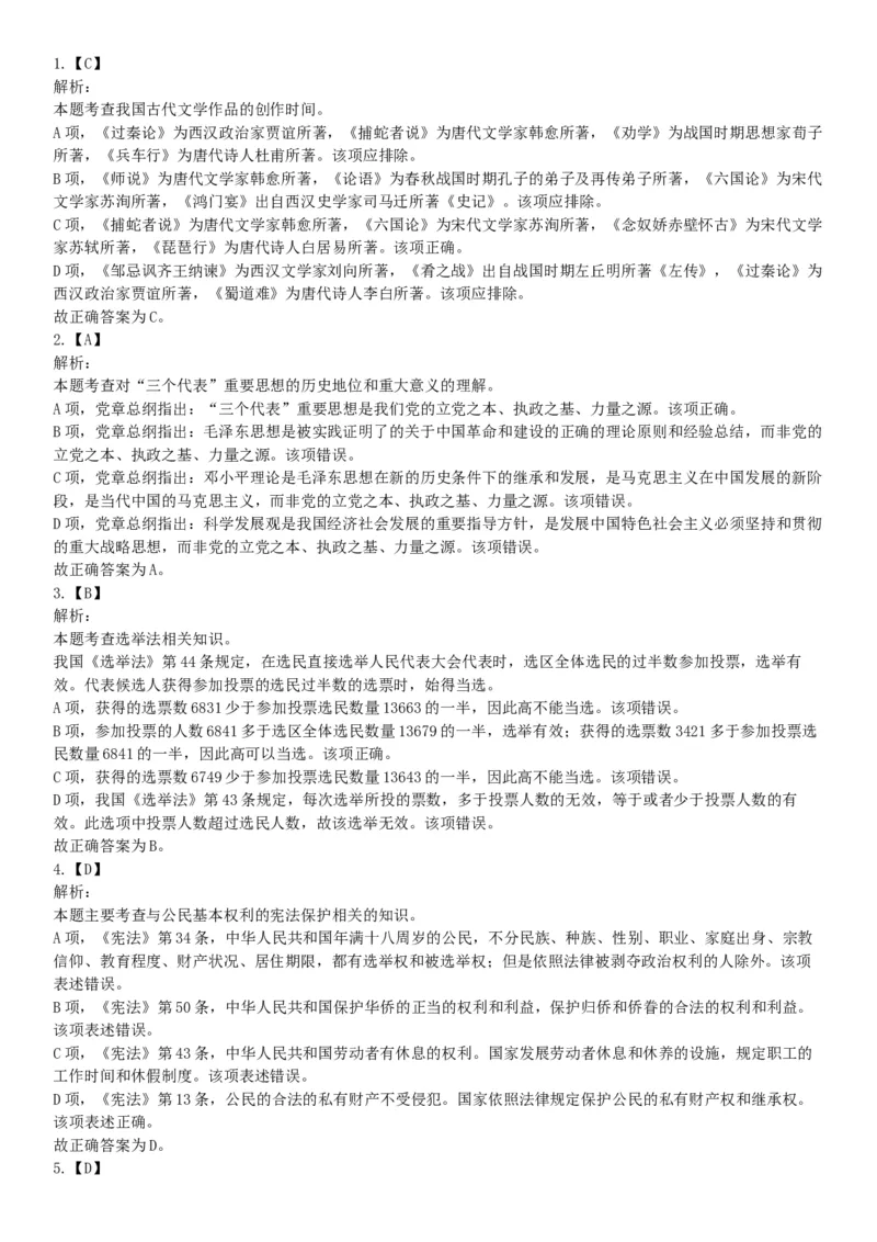 2015年云南省蒙自市事业单位考试《职业能力倾向测验》题（部分）（网友回忆版）_26事业职测+综合_闲鱼2026事业单位职测+综合_职测+综合真题合集ABCDE_A类-综合管理_云南