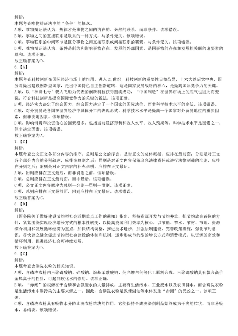 2015年云南省蒙自市事业单位考试《职业能力倾向测验》题（部分）（网友回忆版）_26事业职测+综合_闲鱼2026事业单位职测+综合_职测+综合真题合集ABCDE_A类-综合管理_云南