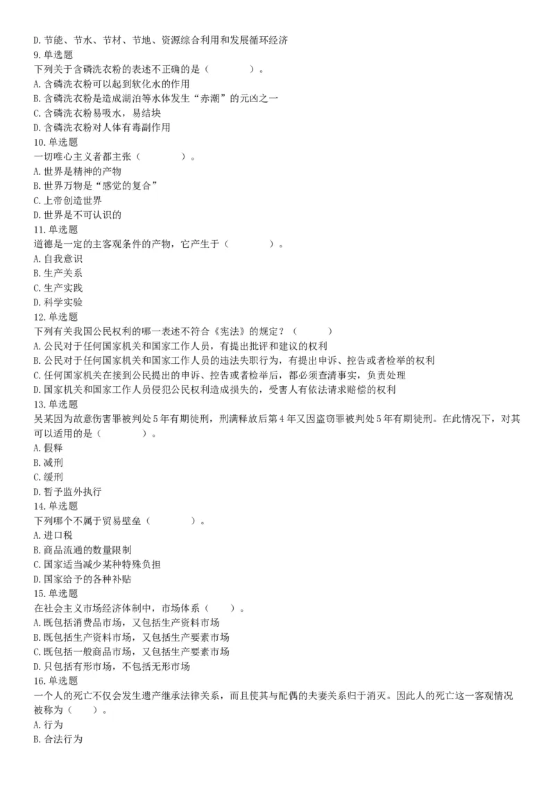 2015年云南省蒙自市事业单位考试《职业能力倾向测验》题（部分）（网友回忆版）_26事业职测+综合_闲鱼2026事业单位职测+综合_职测+综合真题合集ABCDE_A类-综合管理_云南