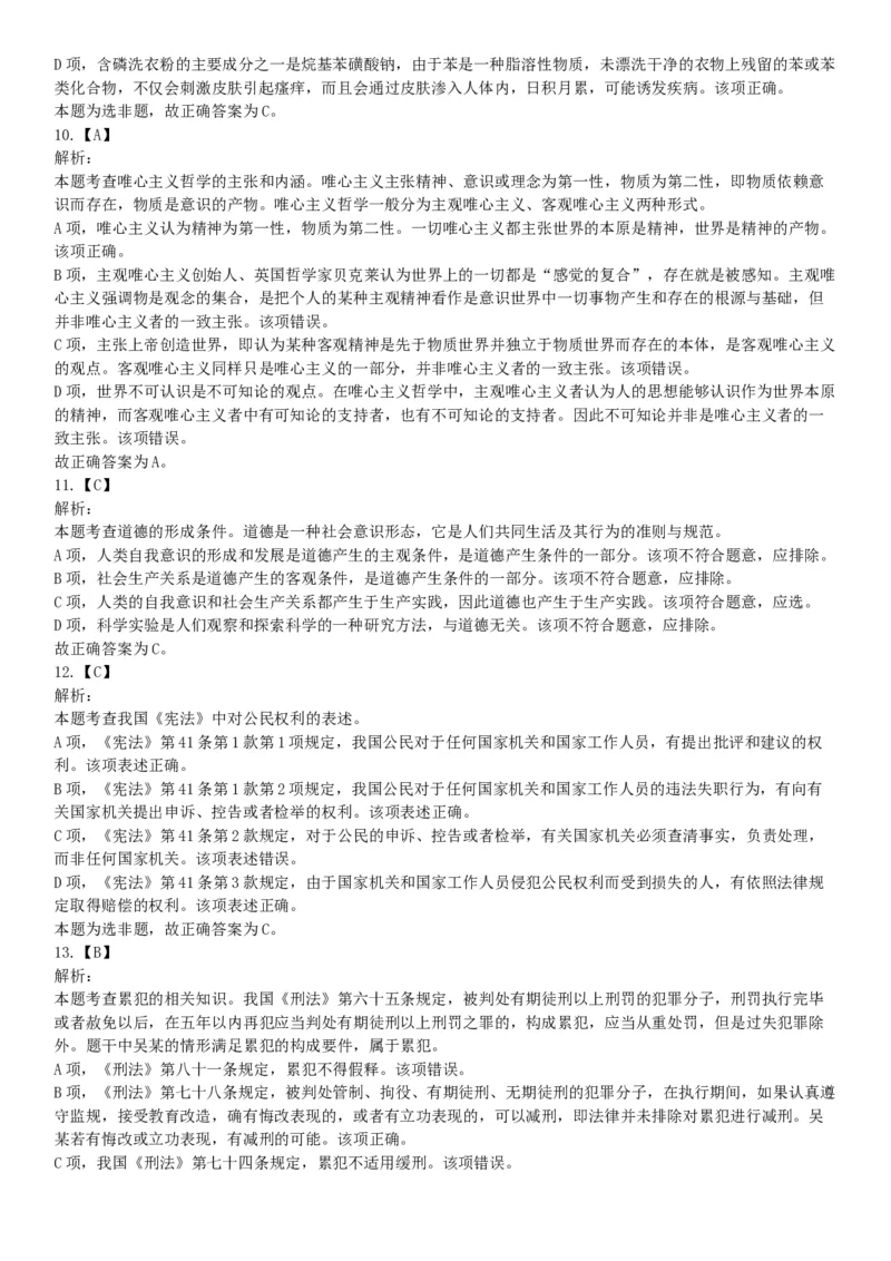 2015年云南省蒙自市事业单位考试《职业能力倾向测验》题（部分）（网友回忆版）_26事业职测+综合_闲鱼2026事业单位职测+综合_职测+综合真题合集ABCDE_A类-综合管理_云南