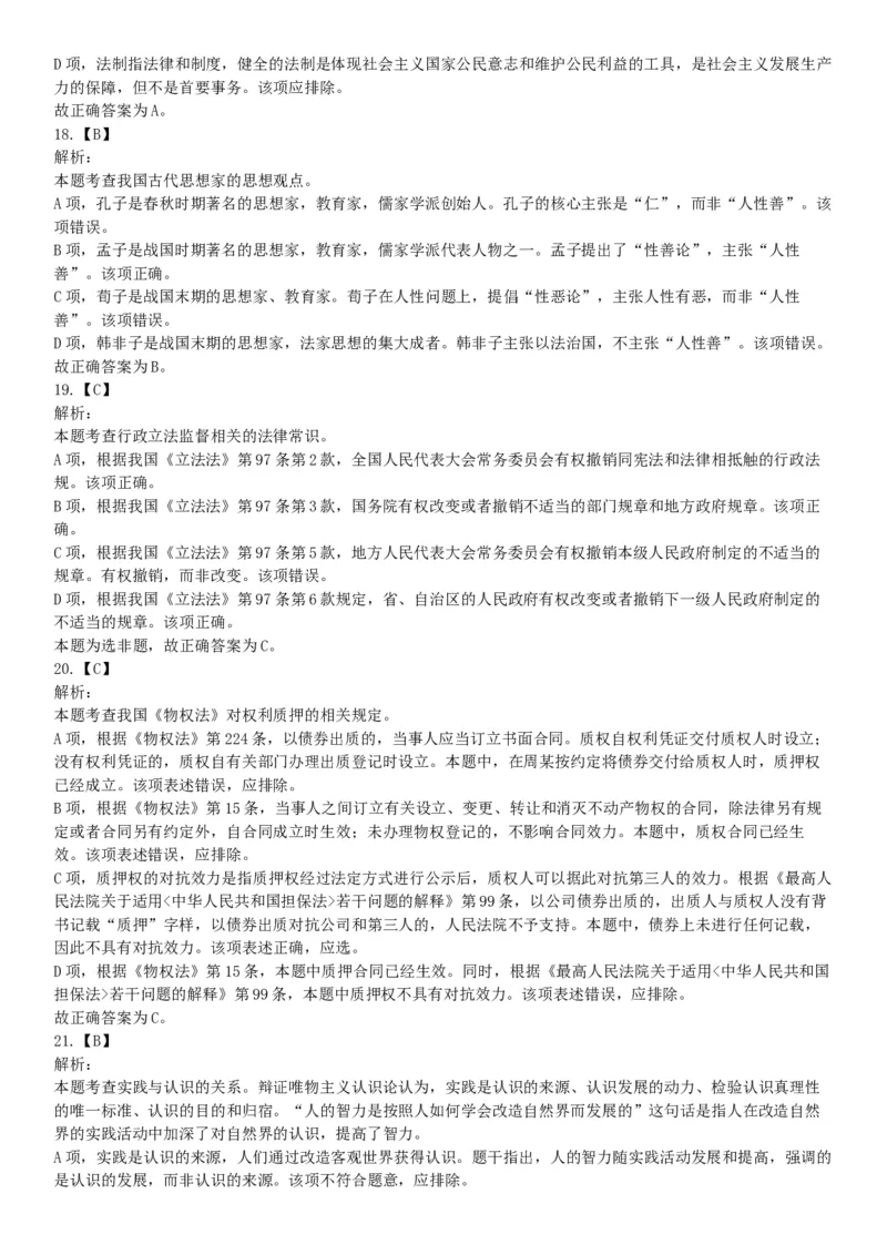 2015年云南省蒙自市事业单位考试《职业能力倾向测验》题（部分）（网友回忆版）_26事业职测+综合_闲鱼2026事业单位职测+综合_职测+综合真题合集ABCDE_A类-综合管理_云南