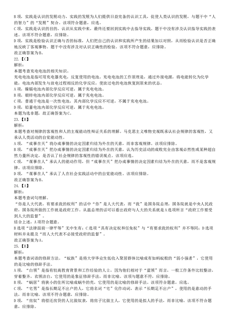 2015年云南省蒙自市事业单位考试《职业能力倾向测验》题（部分）（网友回忆版）_26事业职测+综合_闲鱼2026事业单位职测+综合_职测+综合真题合集ABCDE_A类-综合管理_云南