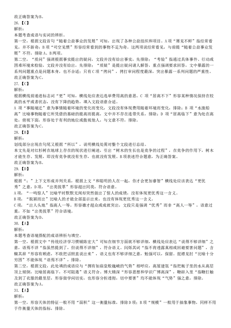 2015年云南省蒙自市事业单位考试《职业能力倾向测验》题（部分）（网友回忆版）_26事业职测+综合_闲鱼2026事业单位职测+综合_职测+综合真题合集ABCDE_A类-综合管理_云南