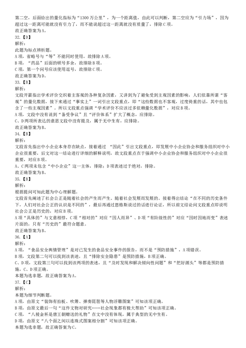 2015年云南省蒙自市事业单位考试《职业能力倾向测验》题（部分）（网友回忆版）_26事业职测+综合_闲鱼2026事业单位职测+综合_职测+综合真题合集ABCDE_A类-综合管理_云南