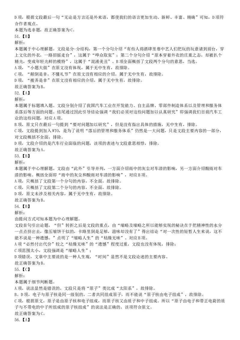 2015年云南省蒙自市事业单位考试《职业能力倾向测验》题（部分）（网友回忆版）_26事业职测+综合_闲鱼2026事业单位职测+综合_职测+综合真题合集ABCDE_A类-综合管理_云南