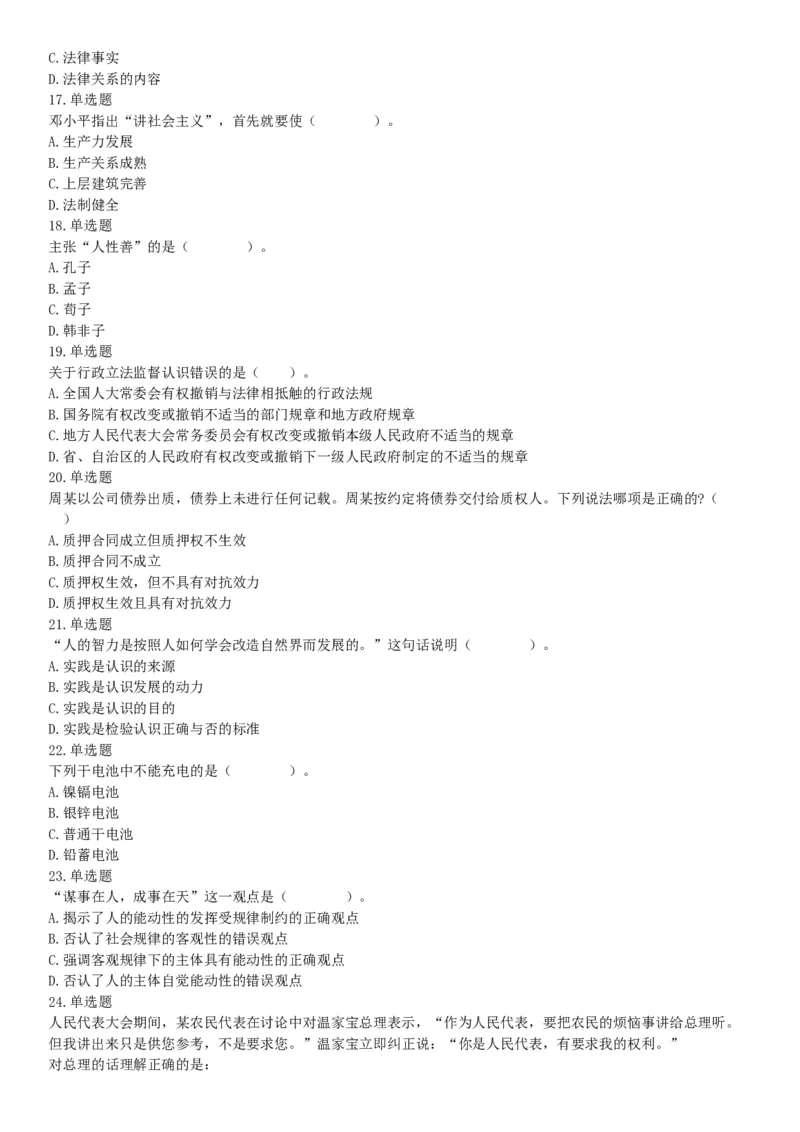 2015年云南省蒙自市事业单位考试《职业能力倾向测验》题（部分）（网友回忆版）_26事业职测+综合_闲鱼2026事业单位职测+综合_职测+综合真题合集ABCDE_A类-综合管理_云南