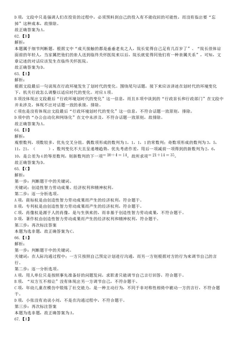 2015年云南省蒙自市事业单位考试《职业能力倾向测验》题（部分）（网友回忆版）_26事业职测+综合_闲鱼2026事业单位职测+综合_职测+综合真题合集ABCDE_A类-综合管理_云南