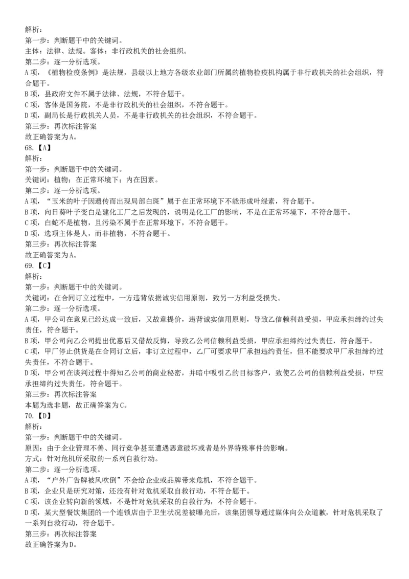 2015年云南省蒙自市事业单位考试《职业能力倾向测验》题（部分）（网友回忆版）_26事业职测+综合_闲鱼2026事业单位职测+综合_职测+综合真题合集ABCDE_A类-综合管理_云南