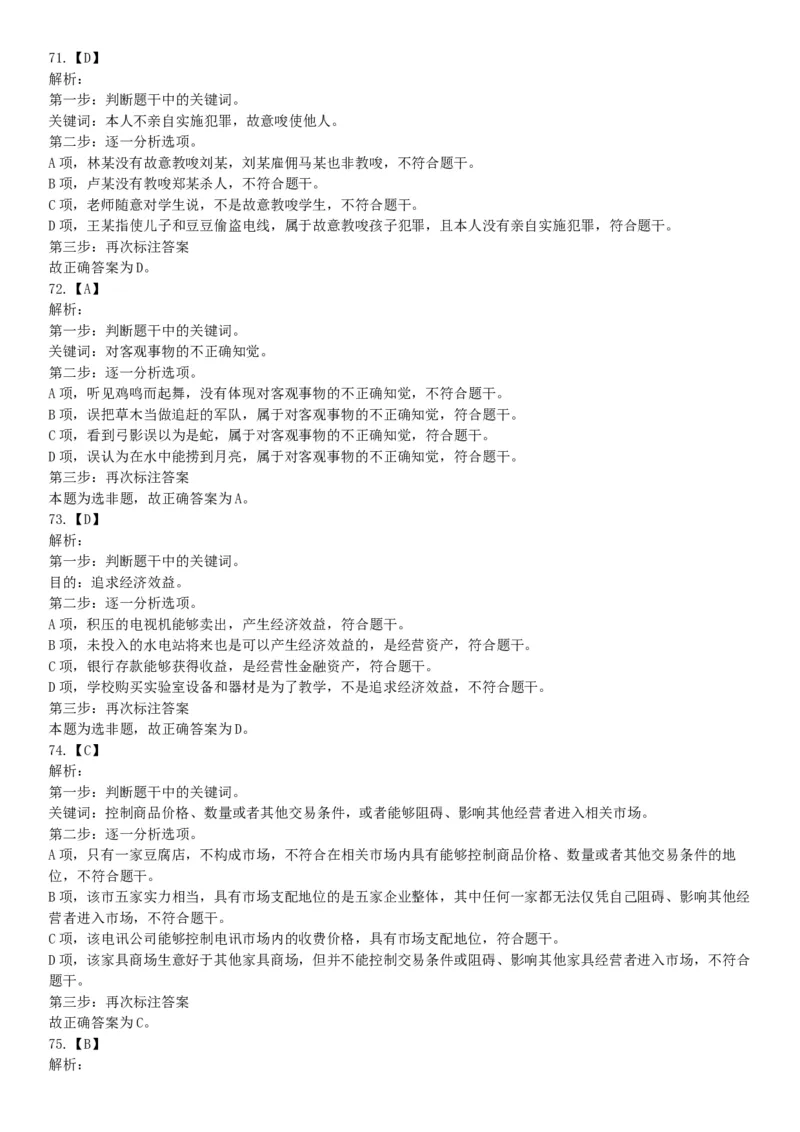 2015年云南省蒙自市事业单位考试《职业能力倾向测验》题（部分）（网友回忆版）_26事业职测+综合_闲鱼2026事业单位职测+综合_职测+综合真题合集ABCDE_A类-综合管理_云南