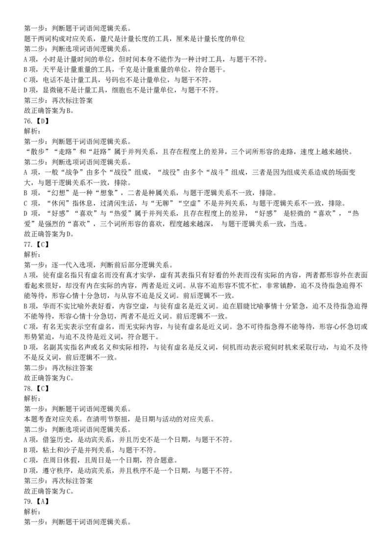 2015年云南省蒙自市事业单位考试《职业能力倾向测验》题（部分）（网友回忆版）_26事业职测+综合_闲鱼2026事业单位职测+综合_职测+综合真题合集ABCDE_A类-综合管理_云南