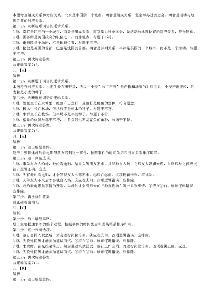 2015年云南省蒙自市事业单位考试《职业能力倾向测验》题（部分）（网友回忆版）_26事业职测+综合_闲鱼2026事业单位职测+综合_职测+综合真题合集ABCDE_A类-综合管理_云南