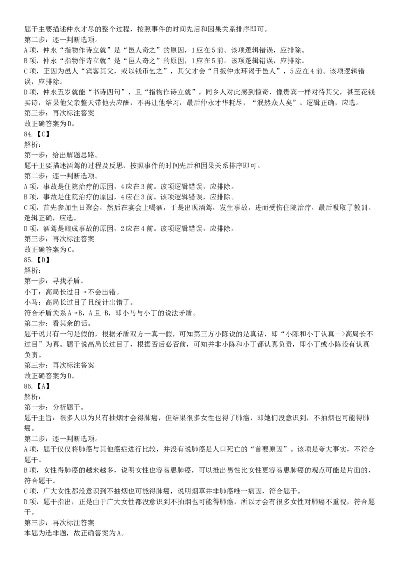 2015年云南省蒙自市事业单位考试《职业能力倾向测验》题（部分）（网友回忆版）_26事业职测+综合_闲鱼2026事业单位职测+综合_职测+综合真题合集ABCDE_A类-综合管理_云南