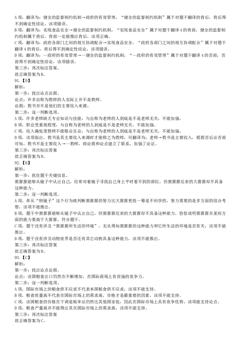 2015年云南省蒙自市事业单位考试《职业能力倾向测验》题（部分）（网友回忆版）_26事业职测+综合_闲鱼2026事业单位职测+综合_职测+综合真题合集ABCDE_A类-综合管理_云南