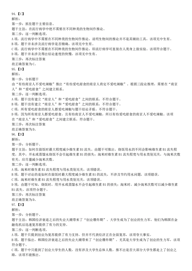 2015年云南省蒙自市事业单位考试《职业能力倾向测验》题（部分）（网友回忆版）_26事业职测+综合_闲鱼2026事业单位职测+综合_职测+综合真题合集ABCDE_A类-综合管理_云南