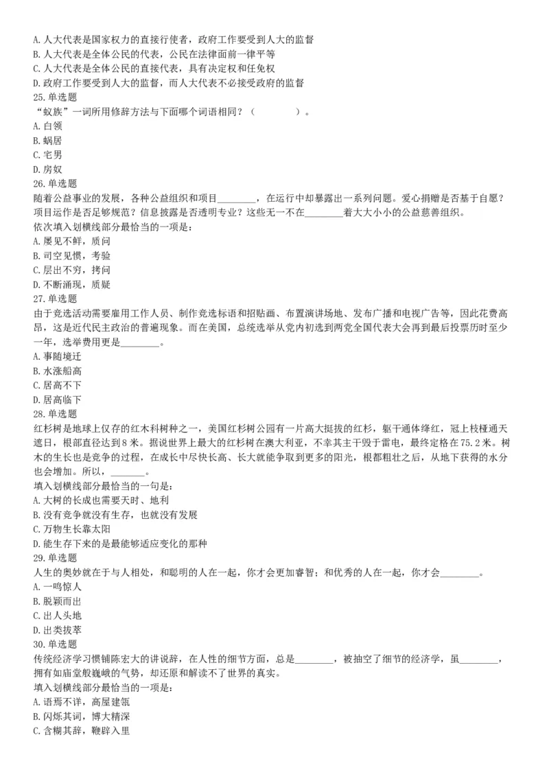 2015年云南省蒙自市事业单位考试《职业能力倾向测验》题（部分）（网友回忆版）_26事业职测+综合_闲鱼2026事业单位职测+综合_职测+综合真题合集ABCDE_A类-综合管理_云南