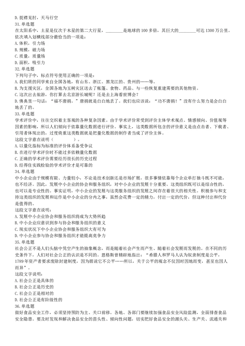 2015年云南省蒙自市事业单位考试《职业能力倾向测验》题（部分）（网友回忆版）_26事业职测+综合_闲鱼2026事业单位职测+综合_职测+综合真题合集ABCDE_A类-综合管理_云南