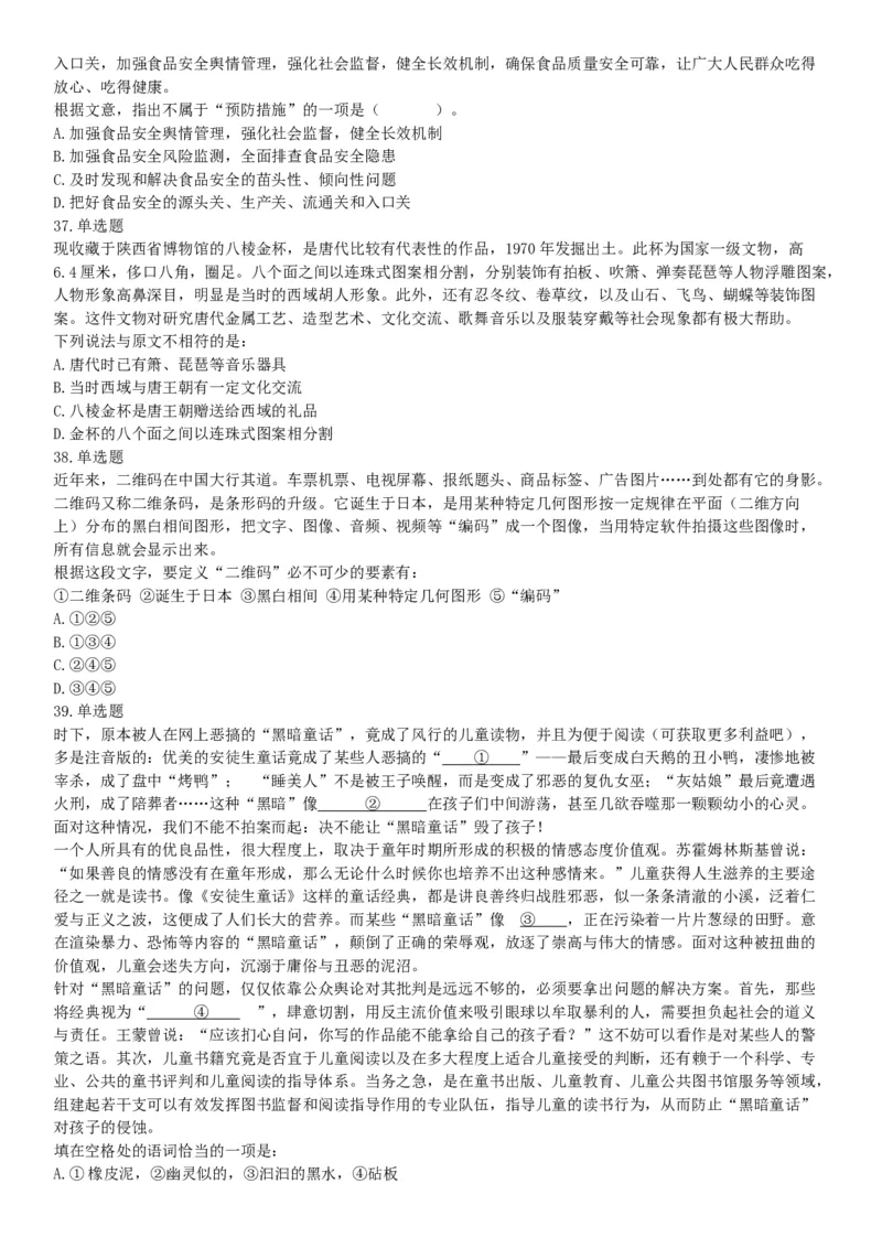 2015年云南省蒙自市事业单位考试《职业能力倾向测验》题（部分）（网友回忆版）_26事业职测+综合_闲鱼2026事业单位职测+综合_职测+综合真题合集ABCDE_A类-综合管理_云南