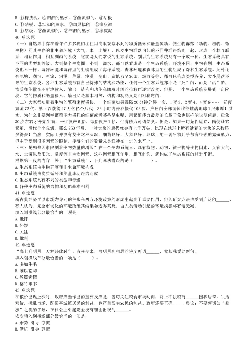 2015年云南省蒙自市事业单位考试《职业能力倾向测验》题（部分）（网友回忆版）_26事业职测+综合_闲鱼2026事业单位职测+综合_职测+综合真题合集ABCDE_A类-综合管理_云南