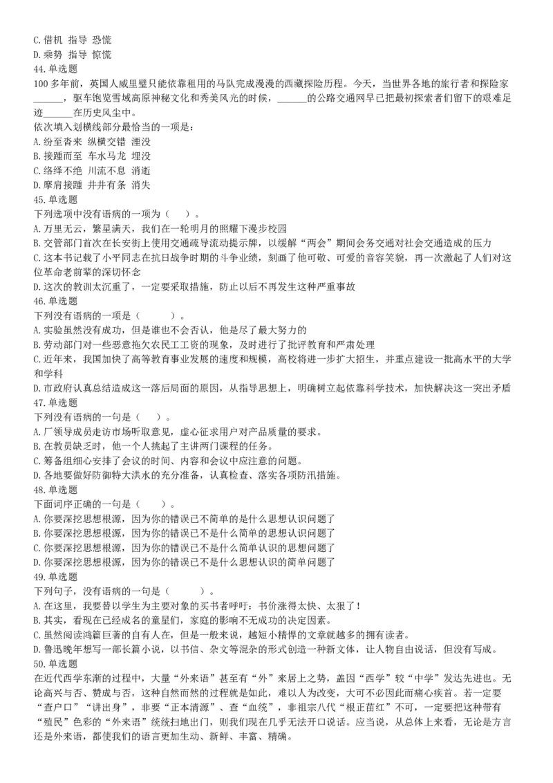 2015年云南省蒙自市事业单位考试《职业能力倾向测验》题（部分）（网友回忆版）_26事业职测+综合_闲鱼2026事业单位职测+综合_职测+综合真题合集ABCDE_A类-综合管理_云南