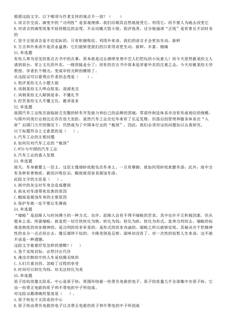 2015年云南省蒙自市事业单位考试《职业能力倾向测验》题（部分）（网友回忆版）_26事业职测+综合_闲鱼2026事业单位职测+综合_职测+综合真题合集ABCDE_A类-综合管理_云南